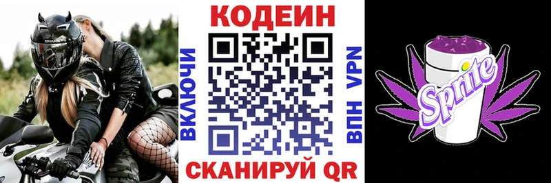 Codein Purple Drank  Купить где  Новосокольники 